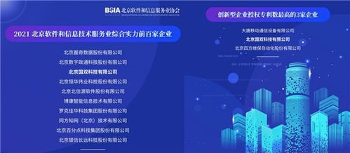 國雙雙榜題名！榮登2021北京軟件和信息服務(wù)業(yè)年度榜單，引領(lǐng)工業(yè)互聯(lián)網(wǎng)數(shù)據(jù)服務(wù)