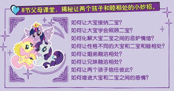 家有倆寶，有你真好 從《小馬寶莉》中學(xué)會(huì)珍惜與相愛